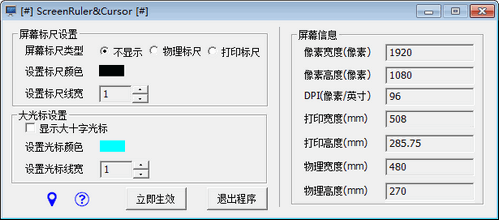 电脑显示屏幕标尺