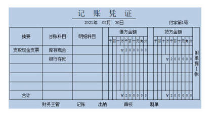 记帐电脑制表