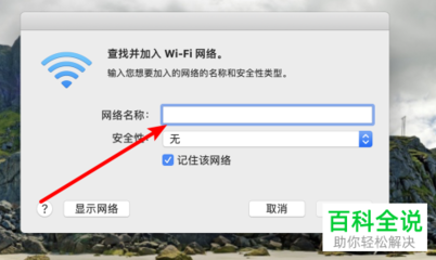 电脑如何连接隐藏wifi
