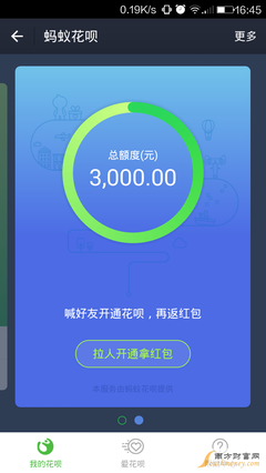 电脑开通花呗