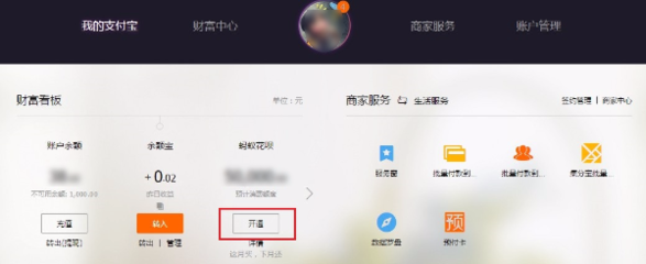 电脑开通花呗
