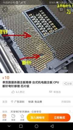 淘宝电脑主板出问题