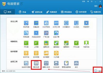 qq电脑管家 电脑温度