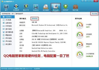qq电脑管家 电脑温度