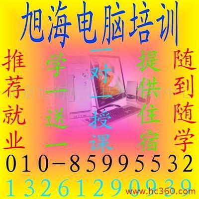 潮阳电脑培训