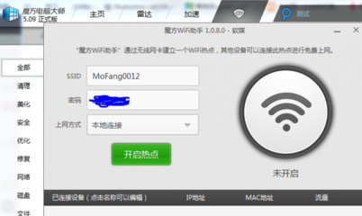 台式电脑共享无线网卡