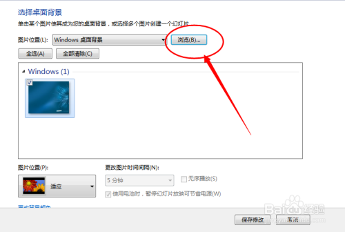 电脑滚动壁纸怎么设置