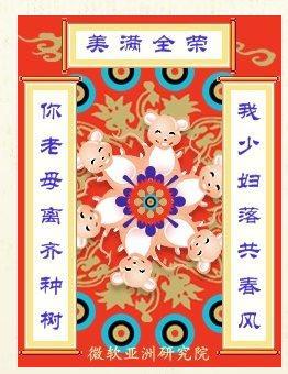 微软电脑对对联
