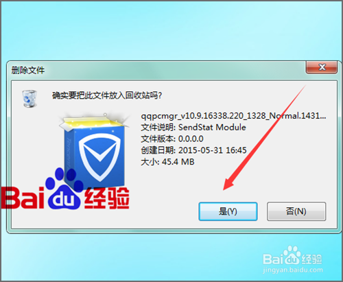 如何删除电脑管家