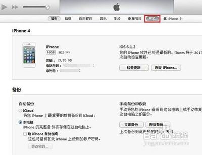 iphone5与电脑同步