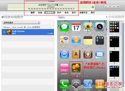 iphone5与电脑同步