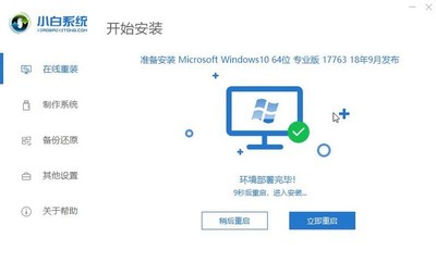 重启电脑系统还原