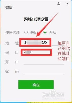 电脑微信网络代理设置
