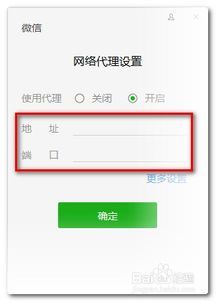 电脑微信网络代理设置