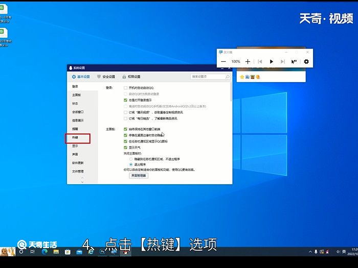 电脑怎么设置快捷键