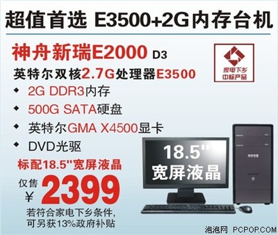 3500台式电脑推荐