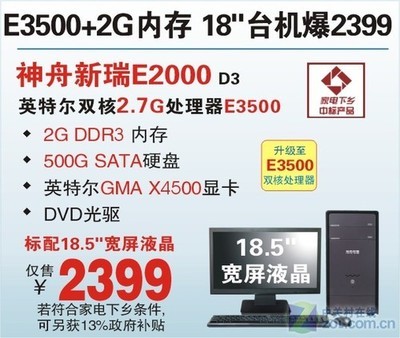 3500台式电脑推荐