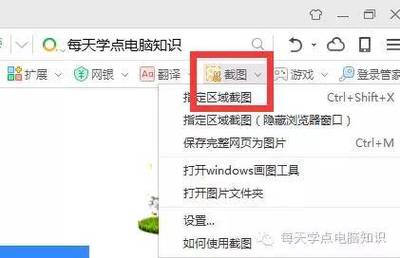 怎样截图电脑屏幕截图