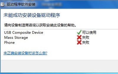手机给电脑安装驱动