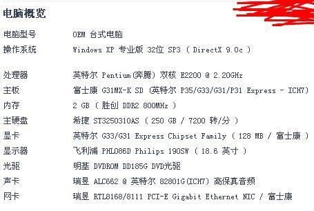 电脑配置信息表