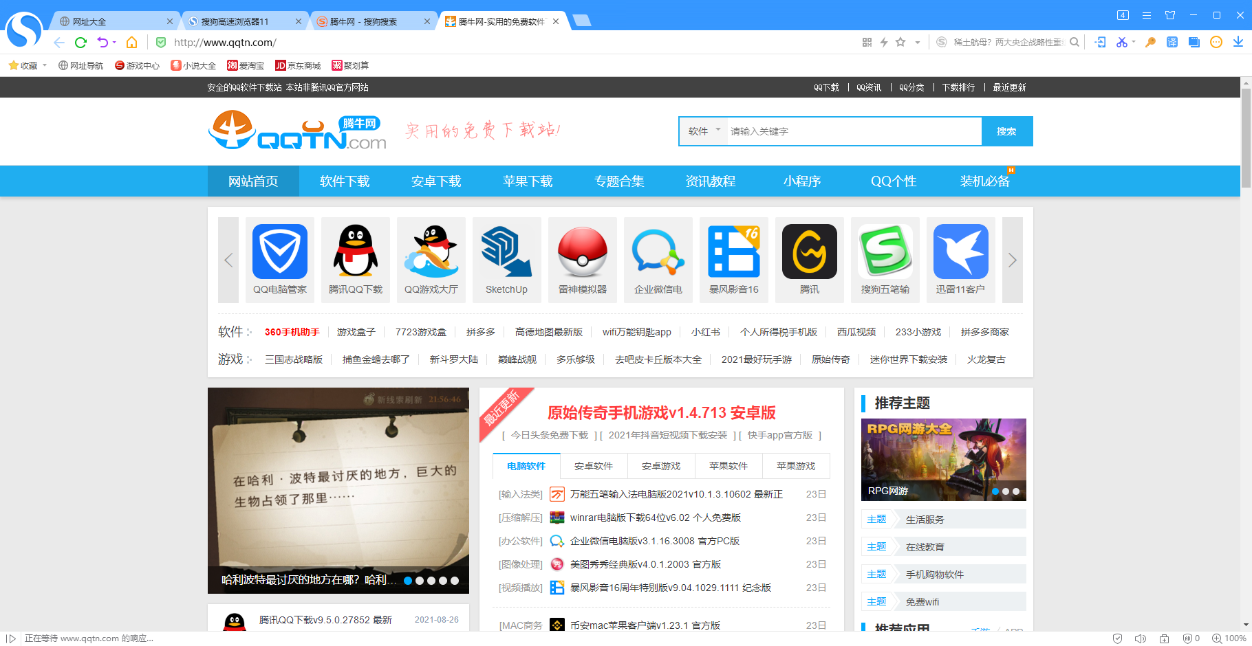 网址导航电脑版