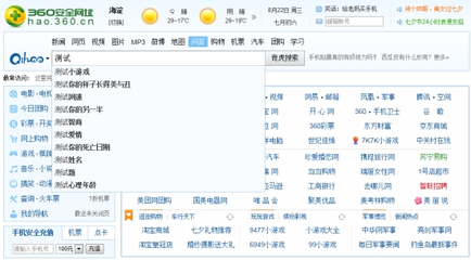 网址导航电脑版