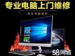 市北电脑维修