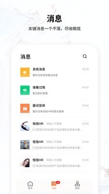 恒信人才网电脑
