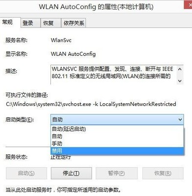电脑联网显示受限