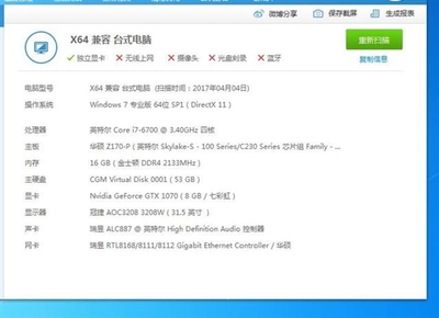 2017电脑配置说明