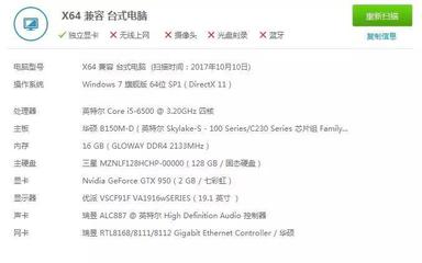 2017电脑配置说明