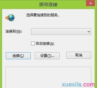 电脑总是自动拨号