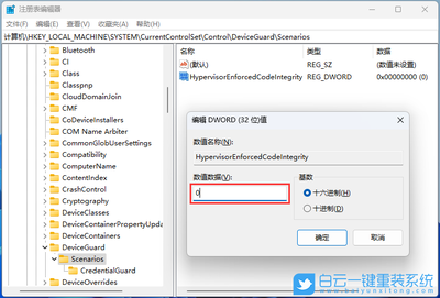 电脑内核隔离