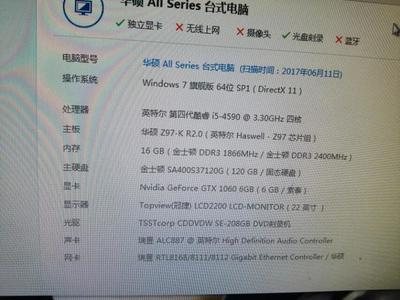 2017电脑配置说明