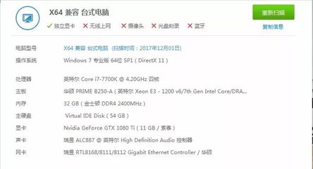 2017电脑配置说明