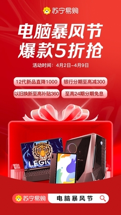 苏宁易购以旧换新电脑