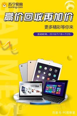 苏宁易购以旧换新电脑