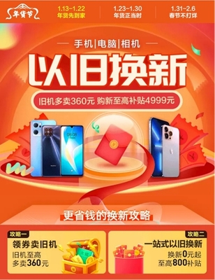 苏宁易购以旧换新电脑