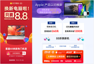 苏宁易购以旧换新电脑