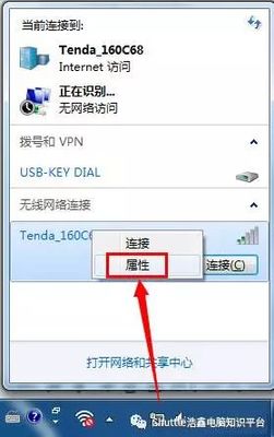 电脑正在识别网络