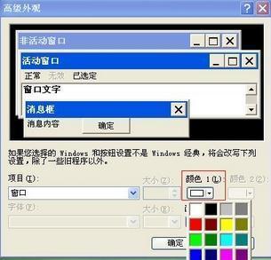 电脑底色变成绿色