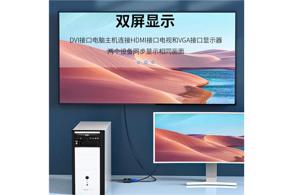 电脑双屏 同样画面