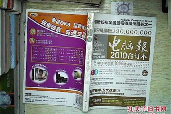 电脑报重庆