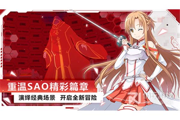 sao刀剑神域电脑