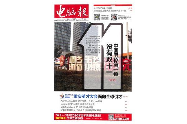 电脑报重庆