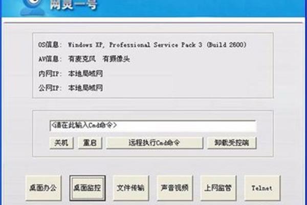 电脑远程连接监控