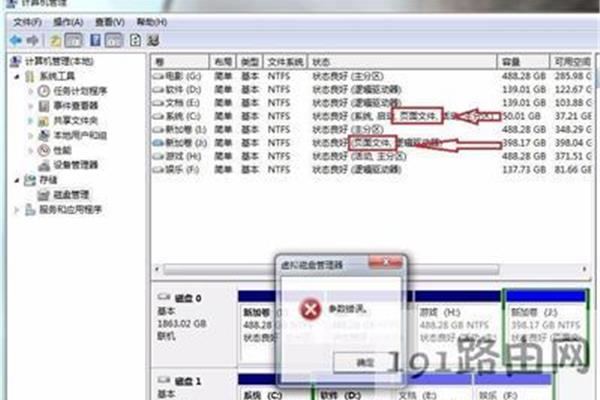 电脑无法修改盘符