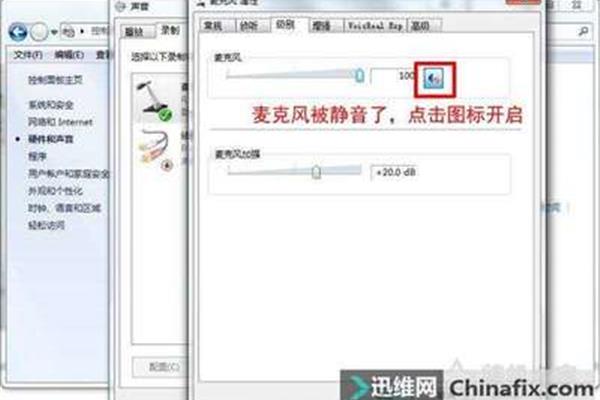 别人能听到我电脑声音