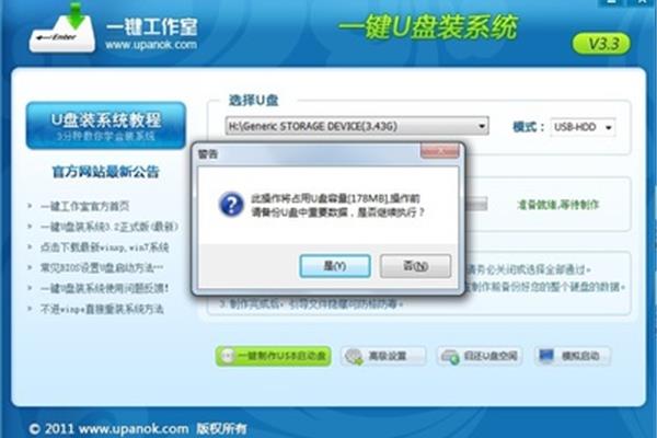 电脑软件备份到u盘