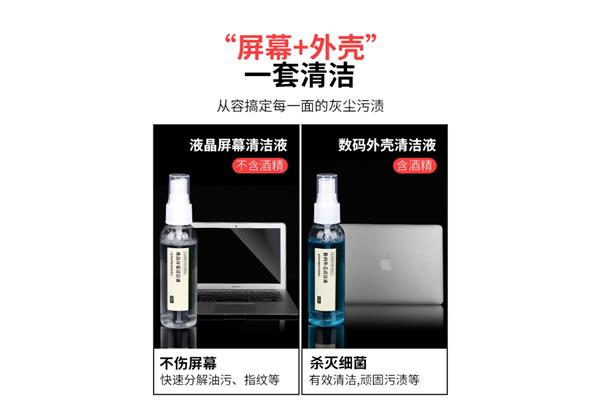 电脑屏清洁酒精